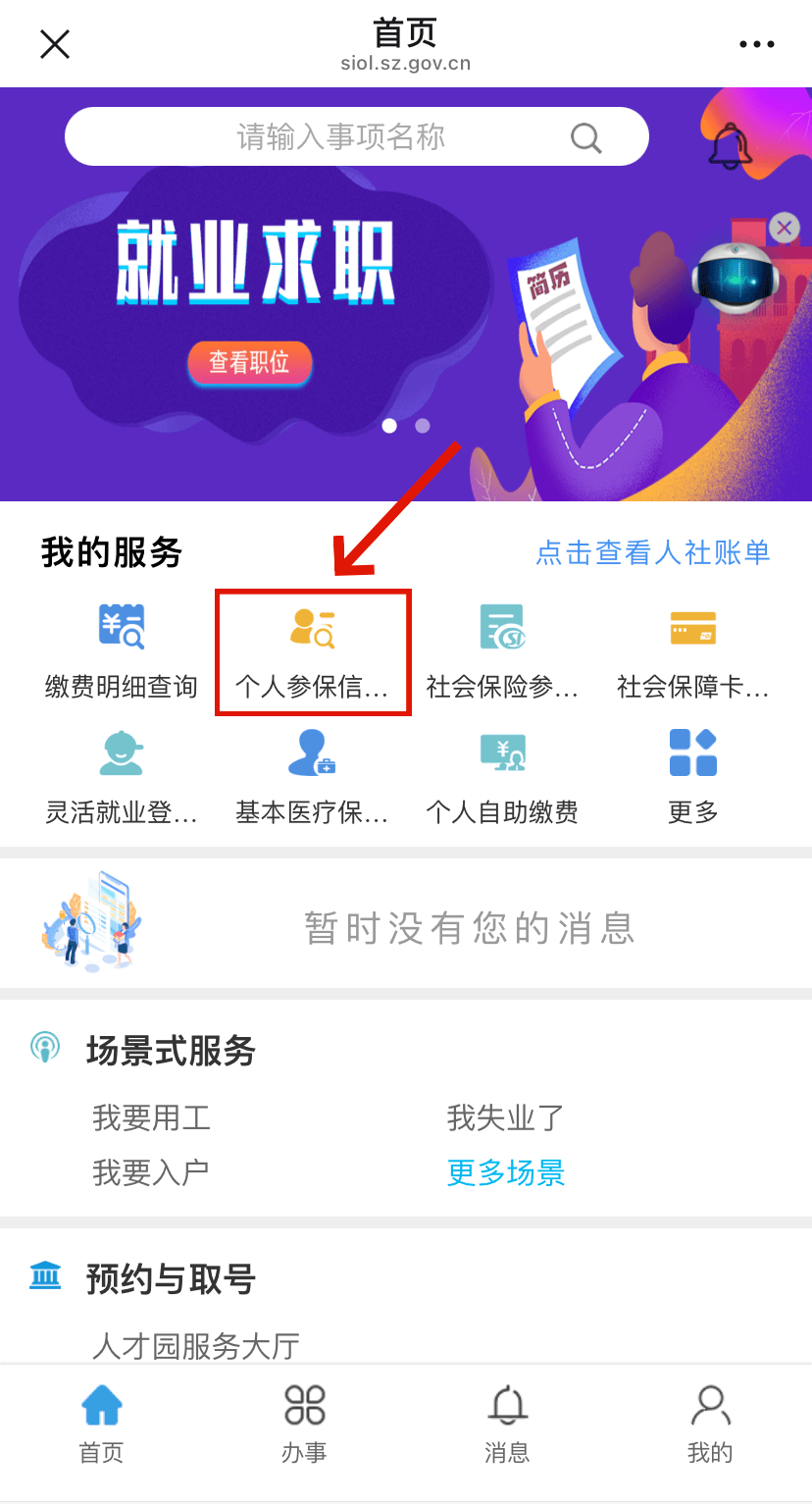 泰州最新24小时套社保卡微信方法分析(最方便真实的泰州24小时套社保卡 微信方法)